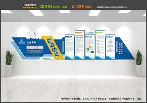 企业文化墙公司简介形象墙