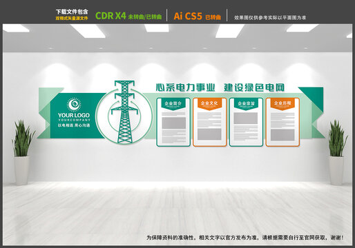 电网文化墙