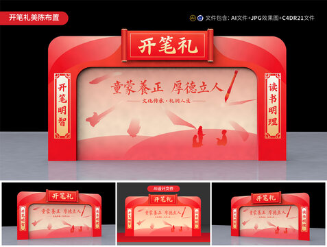 开笔礼美陈