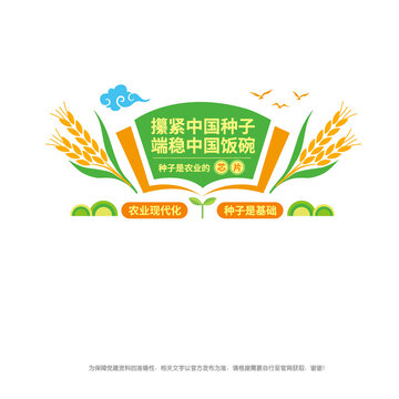 中国粮食文化墙
