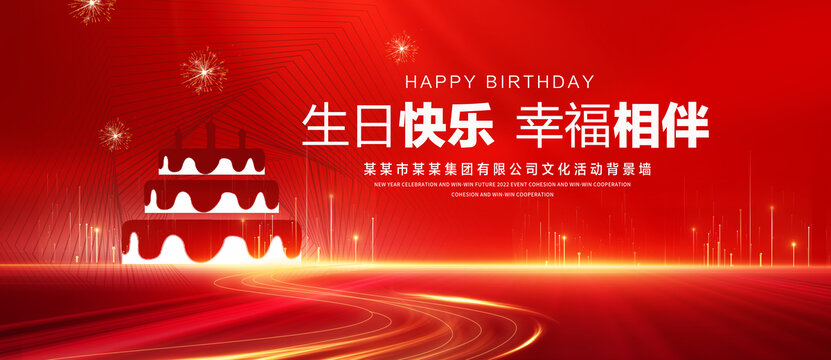 生日快乐
