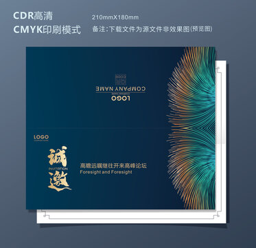 邀请函