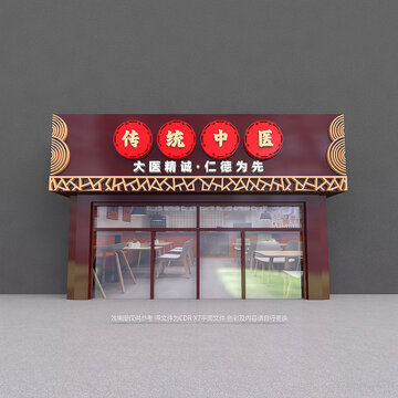 中医门头招牌