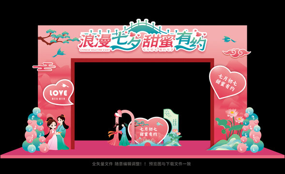 七夕拱门
