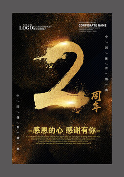 黑金2周年设计海报