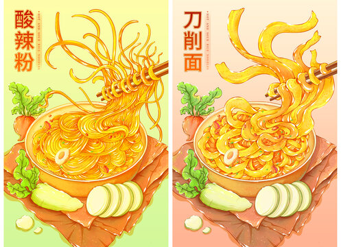 原创酸辣粉刀削面高清分层文件