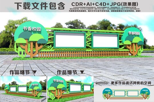 书香校园宣传栏造型
