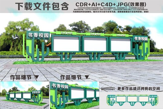 校园文化宣传栏