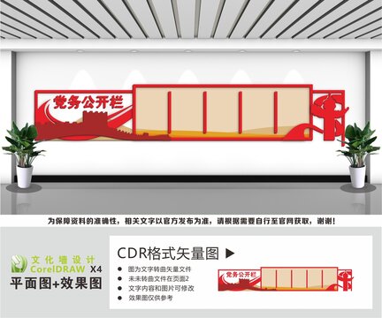 党务公开宣传栏
