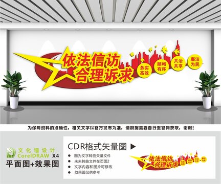 信访文化墙
