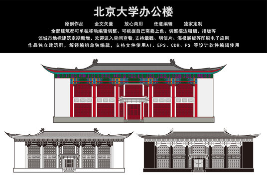 北京大学办公楼
