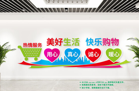 商场超市文化墙