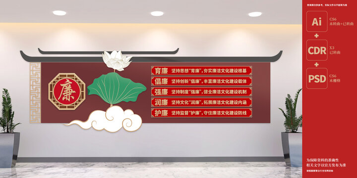廉政展板文化墙