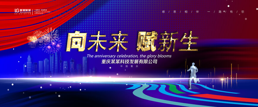 向未来