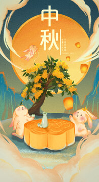 中秋海报