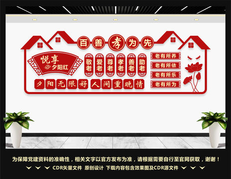 养老院文化墙