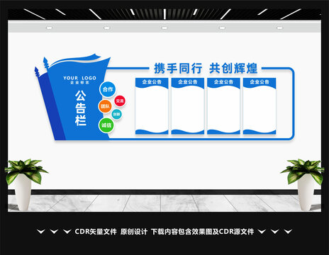 公告栏