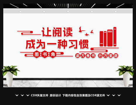 图书角