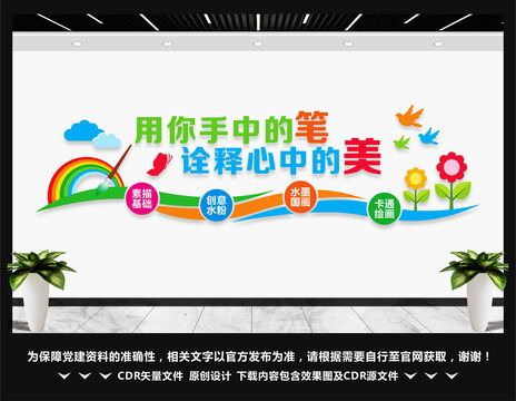 美术文化墙