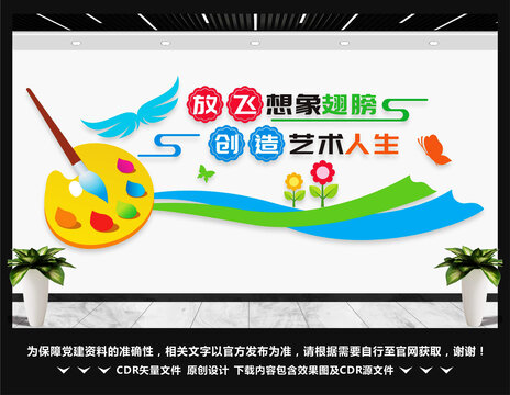美术文化墙