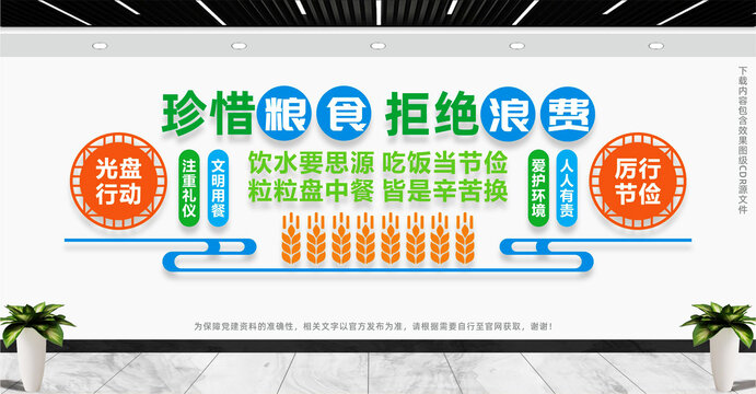 学校食堂文化墙