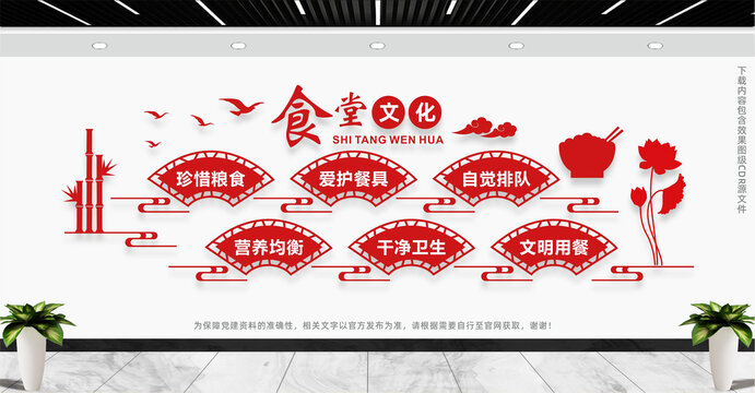 学校食堂文化墙