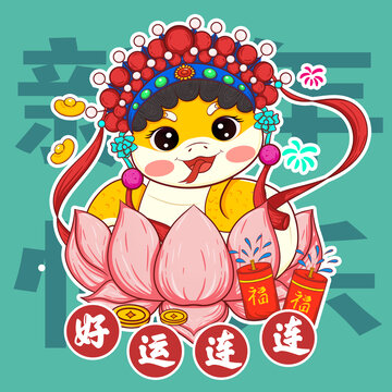蛇年插画