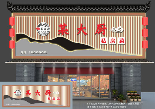 中式门头招牌