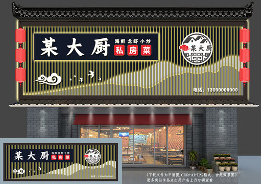 中式饭店门头