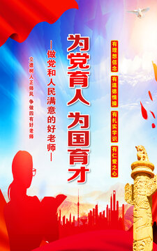 为党育人为国育才