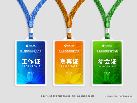 工作证胸卡