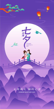 七夕海报