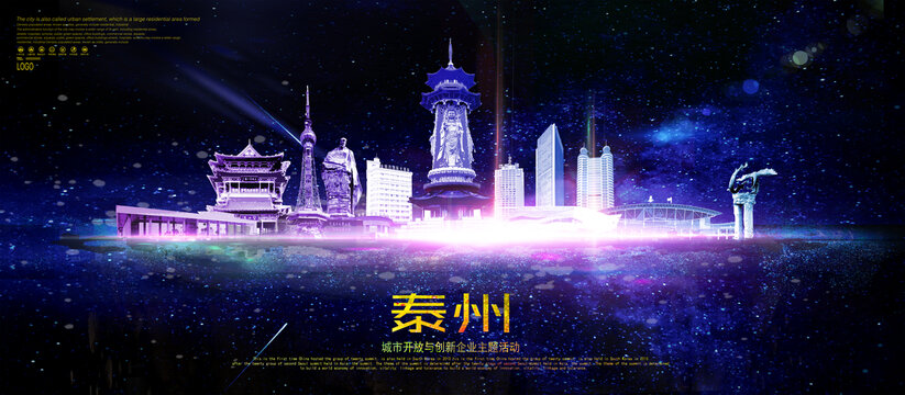 泰州