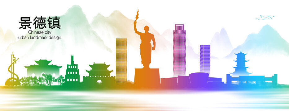 景德镇