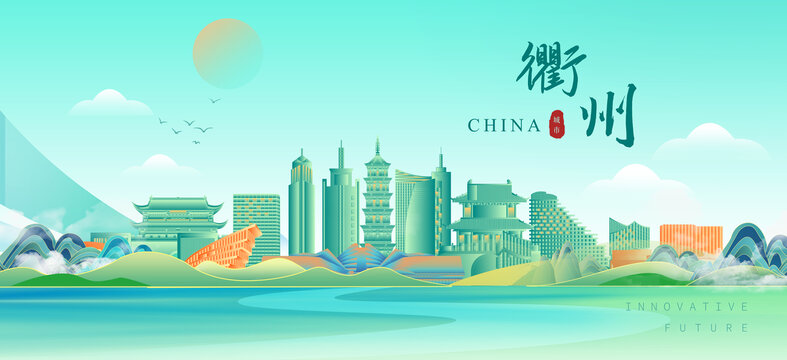 衢州