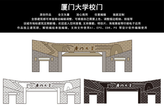 厦门大学校门