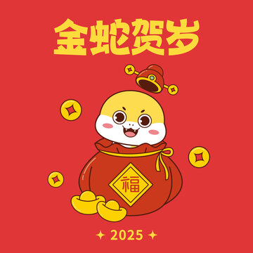 可爱卡通金蛇蛇年福袋矢量插画