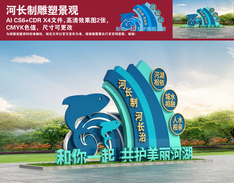 河长制雕塑景观