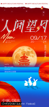 中秋国庆简约月亮创意海报
