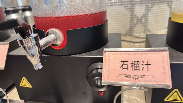 石榴汁