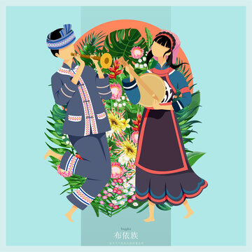 56民族人物插画布依族