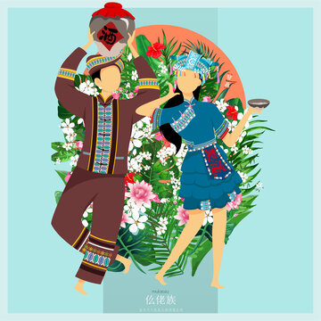 56民族人物插画仫佬族