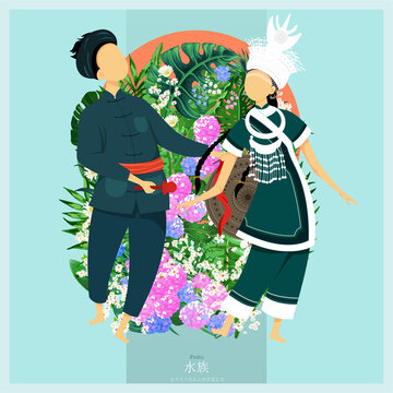 56民族人物插画水族