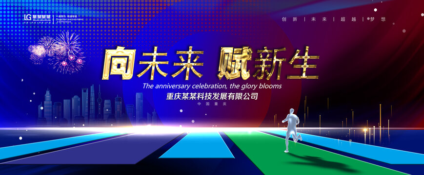 向未来
