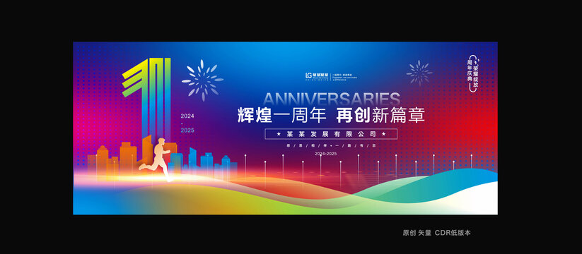 一周年