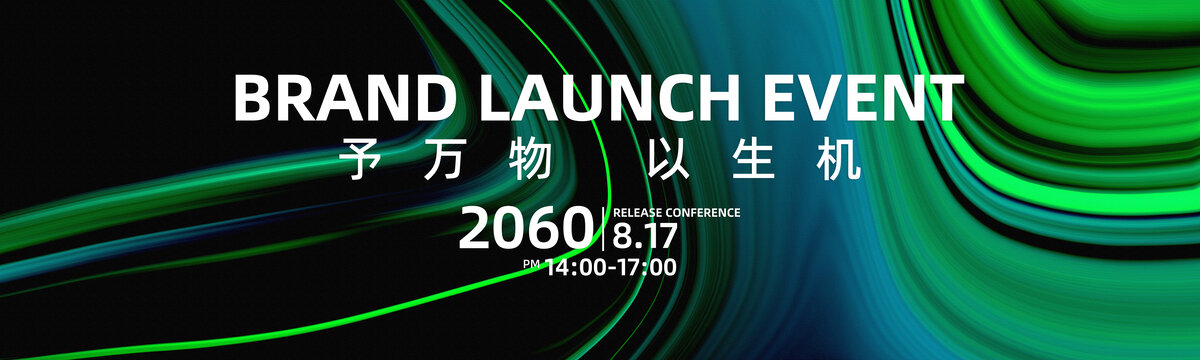 新品发布会活动绿色抽象背景
