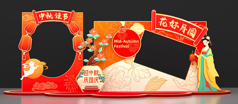 中秋节美陈吧布置
