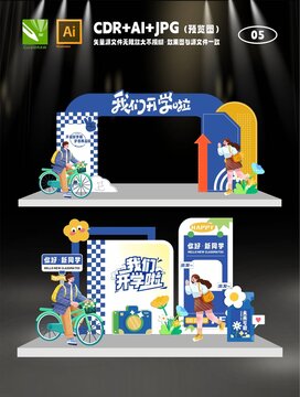 开学美陈