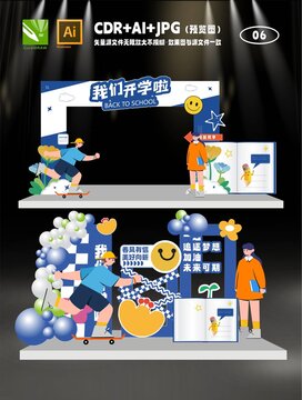 开学美陈布置
