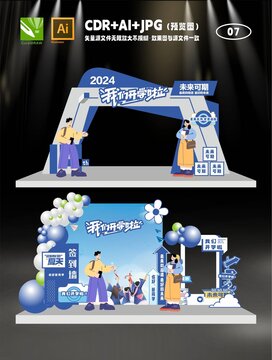 蓝色开学美陈